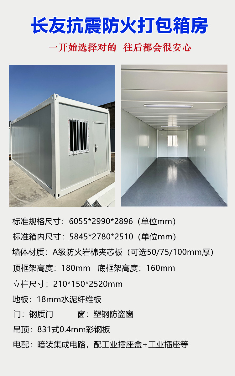 长友打包箱房.jpg