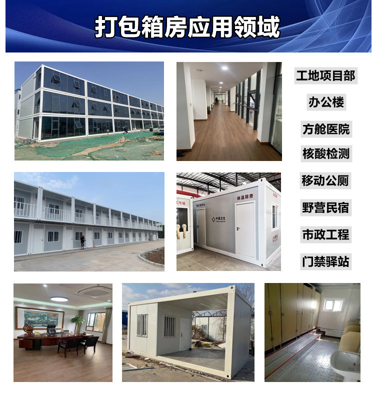 打包箱房应用.jpg